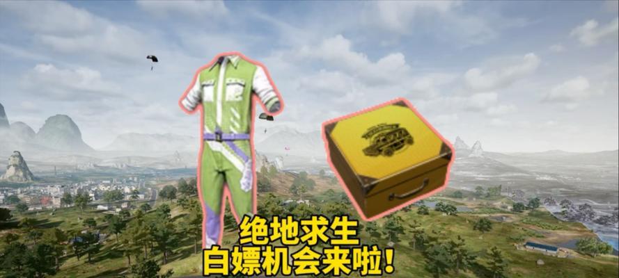 绝地求生中如何获取白色皮肤？白色皮肤的稀有度和获取途径是什么？  第2张