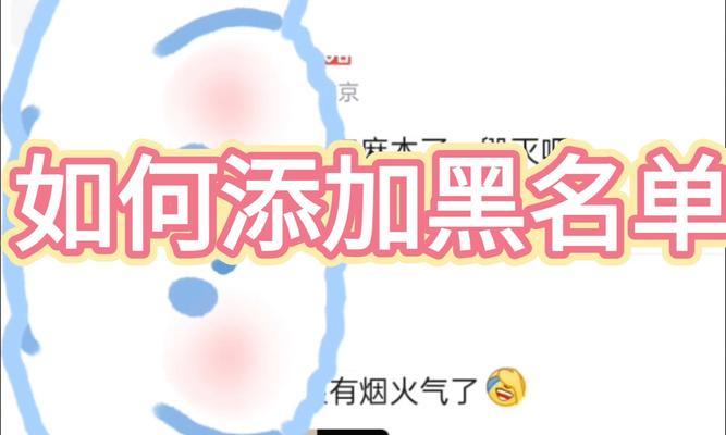 如何在热血传奇中添加黑名单？黑名单功能有什么作用？  第2张