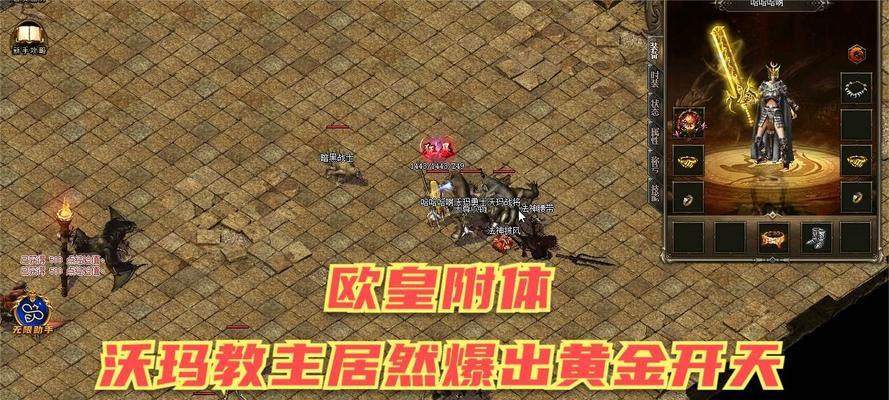 热血游戏中刷沃玛的方法是什么？  第1张