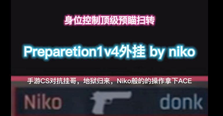 反恐精英中预瞄技巧有哪些？预瞄的正确使用方法是什么？  第1张