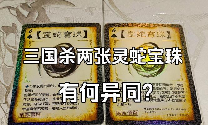 三国杀中宝珠的含义是什么？有何作用？  第2张