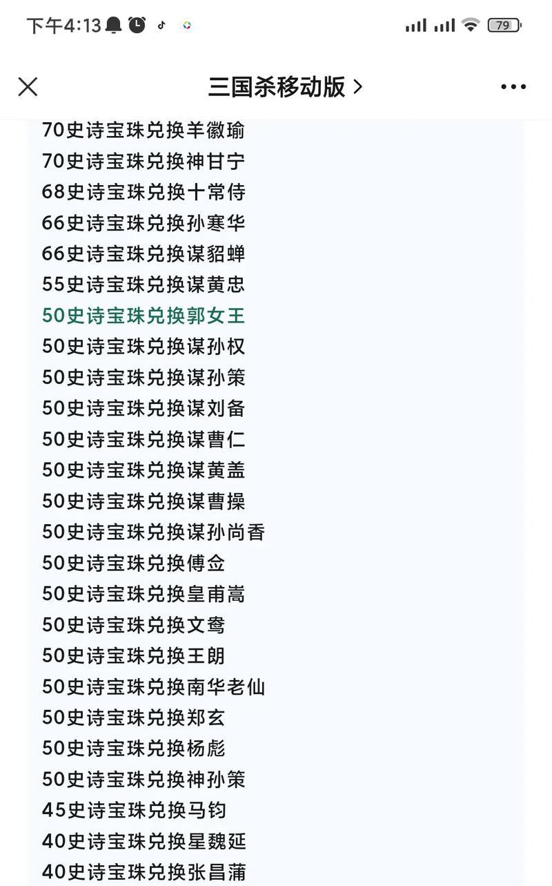 三国杀中宝珠的含义是什么？有何作用？  第1张