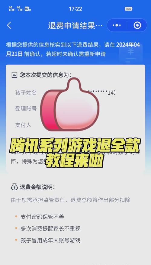 未成年玩家如何在绝地求生中申请退款？  第1张