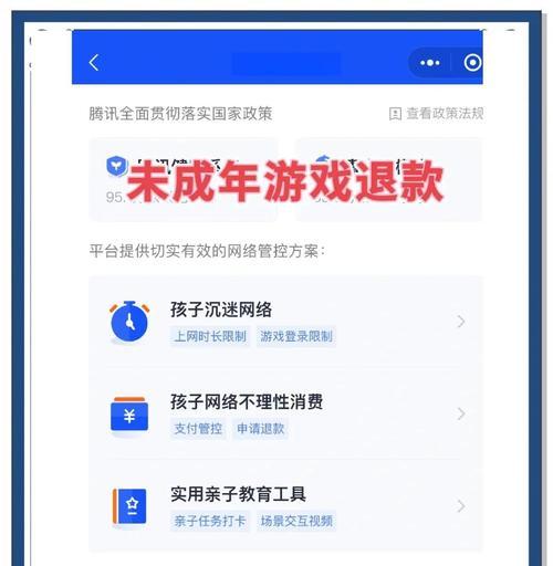 未成年玩家如何在绝地求生中申请退款？  第3张