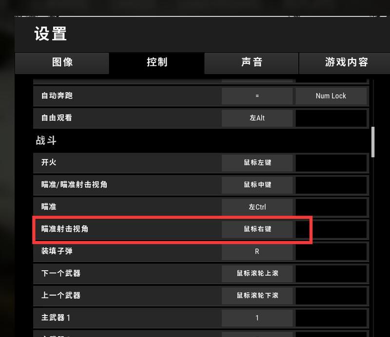 绝地求生切换瞄准镜的快捷键是什么？  第1张