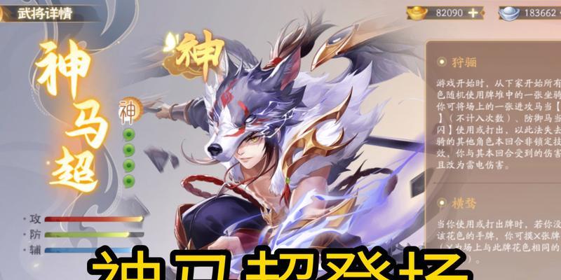 三国杀桌游中含马超的版本是什么？  第3张
