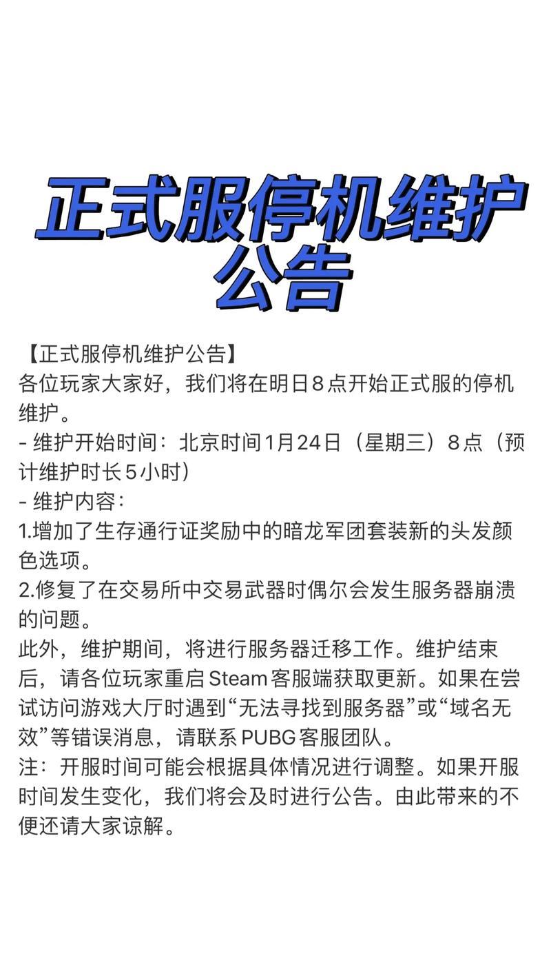 如何关闭绝地求生的更新活动？登陆活动关闭的步骤是什么？  第3张