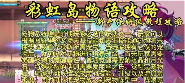 彩虹岛手游碎片使用方法是什么？如何正确利用？  第2张