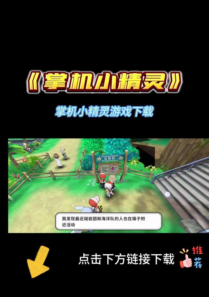 复古口袋妖怪迷你掌机存档方法是什么？  第2张