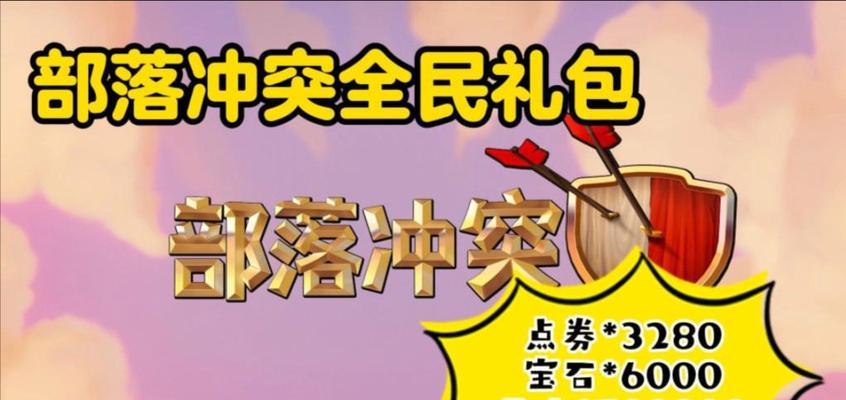部落冲突中如何给好友赠送点券？  第1张