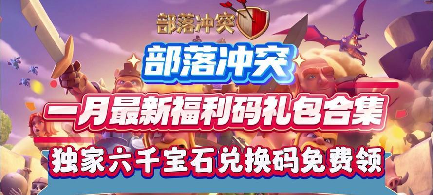部落冲突中如何给好友赠送点券？  第2张