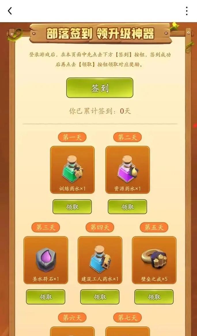 部落冲突中如何给好友赠送点券？  第3张