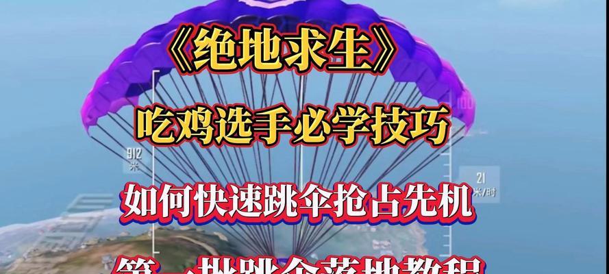 绝地求生中如何正确跳铁塔？跳铁塔的技巧和注意事项是什么？  第3张