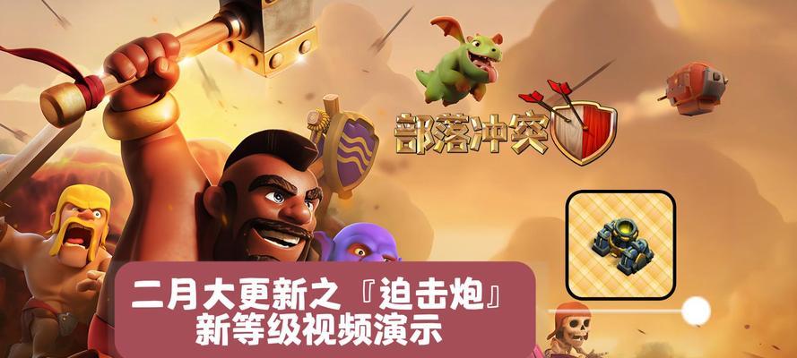 部落冲突中炮手角色的玩法技巧是什么？如何有效利用炮手？  第1张