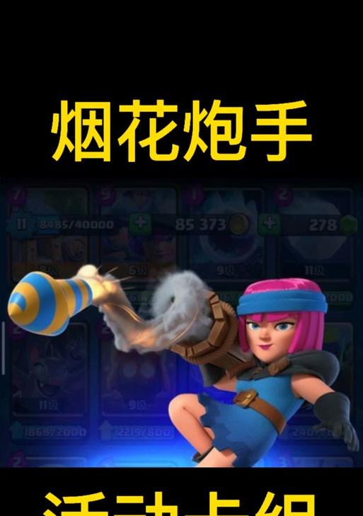 部落冲突中炮手角色的玩法技巧是什么？如何有效利用炮手？  第3张