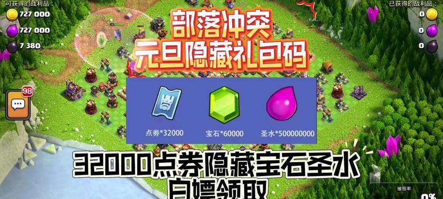 部落冲突三千多礼包领取方法是什么？  第2张