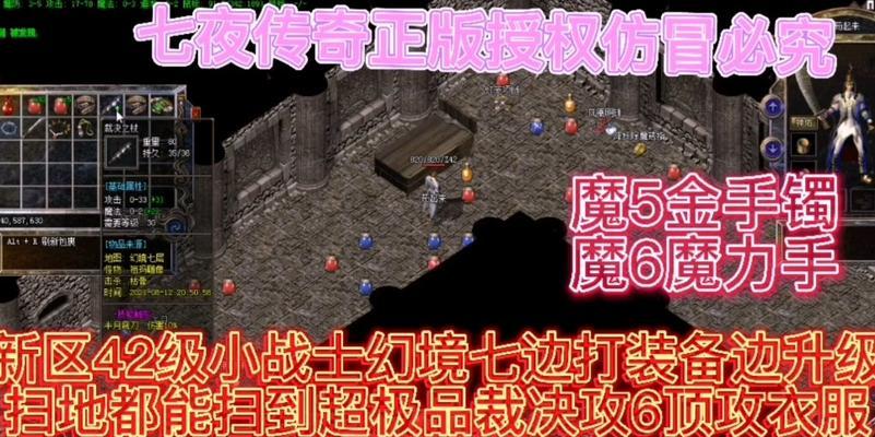 热血传奇幻境6下7层的打法是什么？有哪些技巧可以顺利通过？  第3张