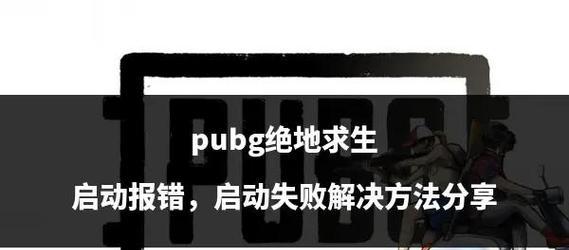 绝地求生黄风区无法进入怎么办？解决方法有哪些？  第3张