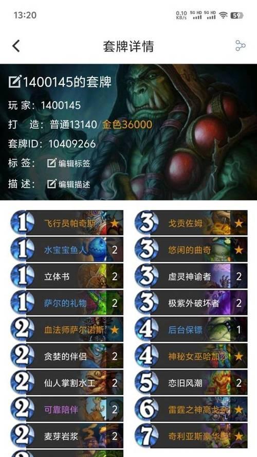 炉石传说新卡姐夫卡组的玩法是什么？  第3张