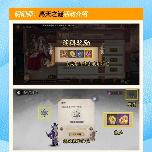 阴阳师8段任务完成方法？需要哪些条件？  第1张