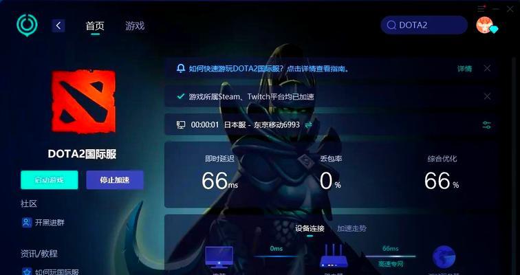 dota2联通2出现问题怎么办？如何解决？  第1张