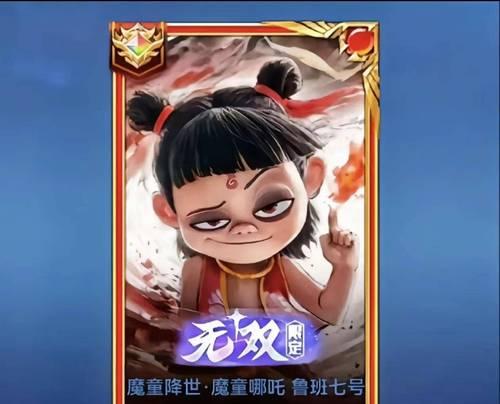 王者荣耀哪吒购买条件是什么？  第1张