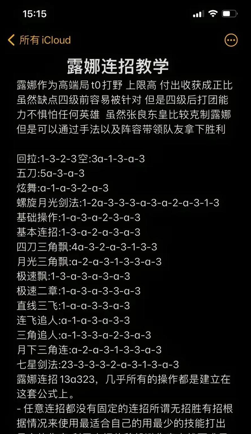 王者荣耀露娜标记技巧是什么？  第2张