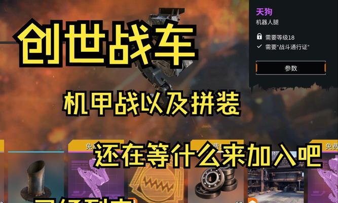打造创世战车机甲需要哪些步骤？  第1张