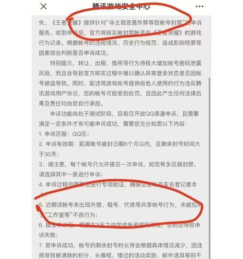 QQ王者荣耀账号解封方法是什么？如何解封被封号？  第3张