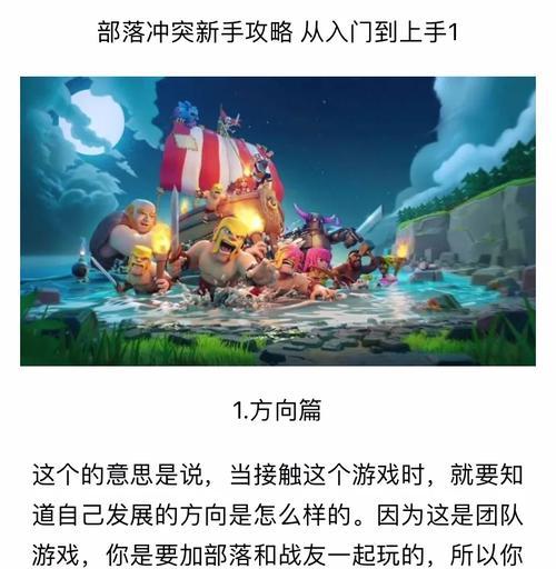 部落冲突内世界来袭模式的玩法指南？  第2张