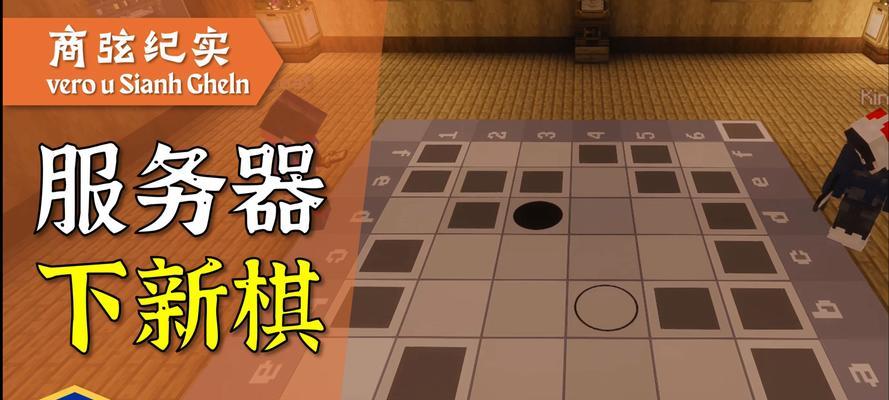 我的世界原版中如何下棋？下棋的规则是什么？  第3张