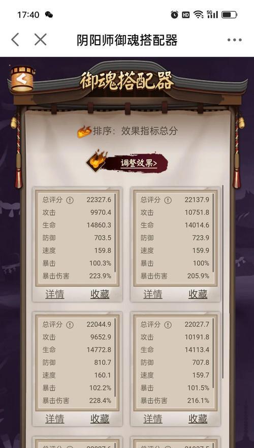 《阴阳师》挖土阵容如何搭配以达到名士？  第2张