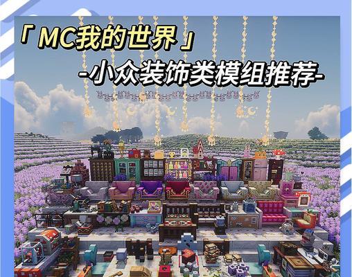如何下载《我的世界》中的盲盒模组？  第2张