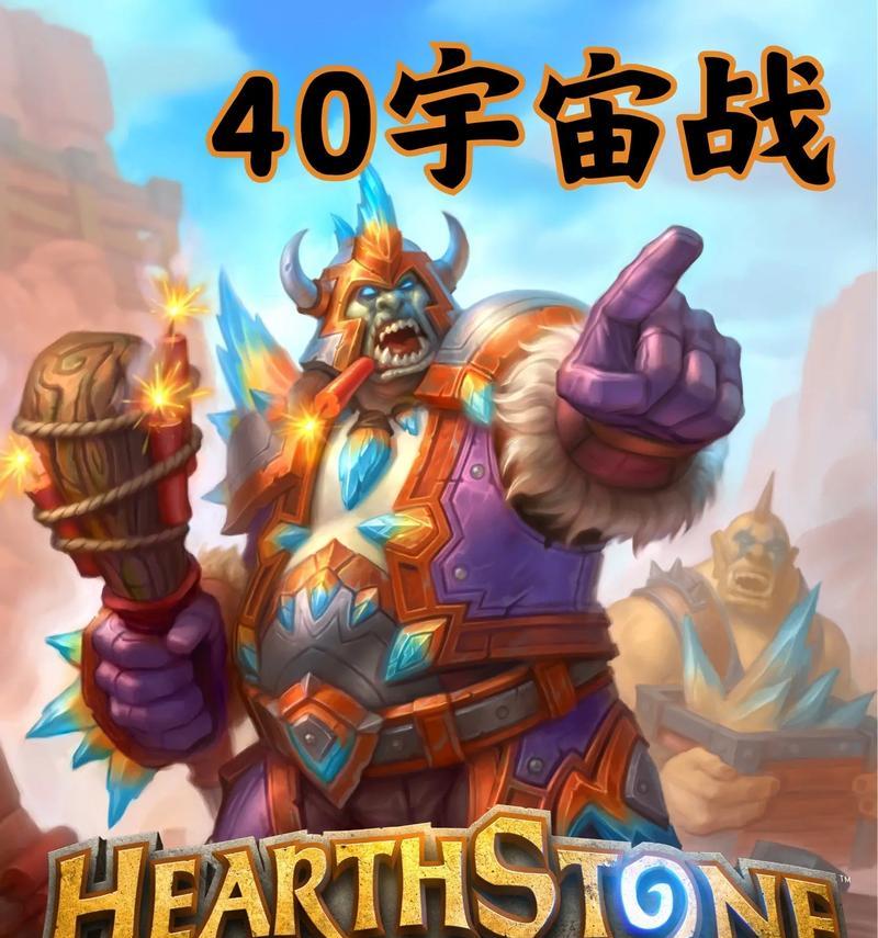 炉石传说中暴牙震颤者如何应对？策略是什么？  第1张
