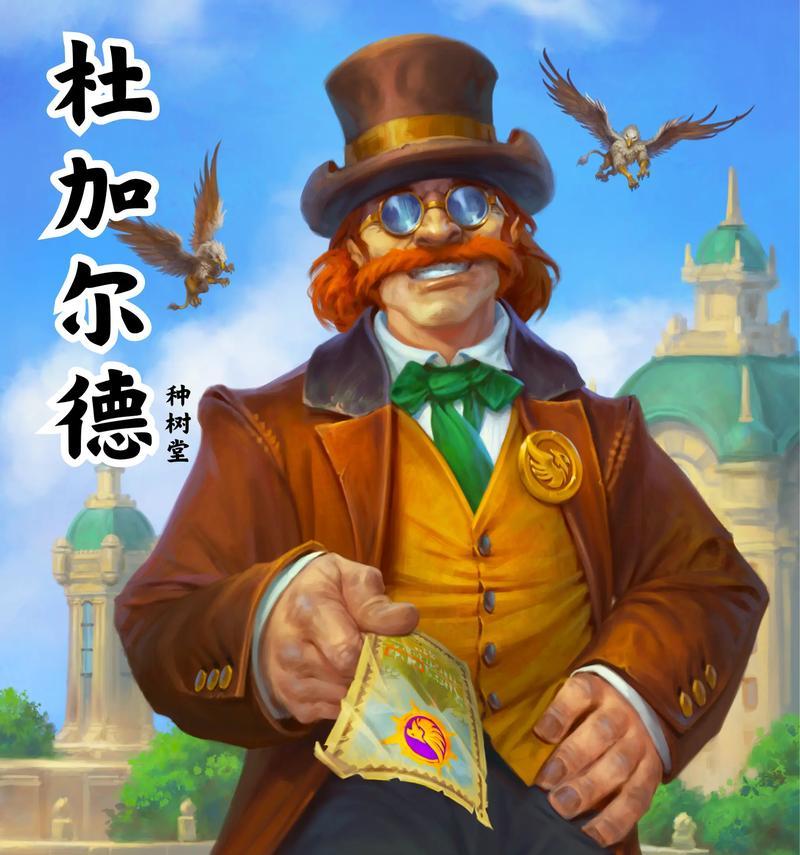 炉石传说天马年德鲁伊如何获取？获取途径有哪些？  第1张