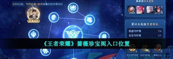 王者荣耀入口在哪里？  第2张