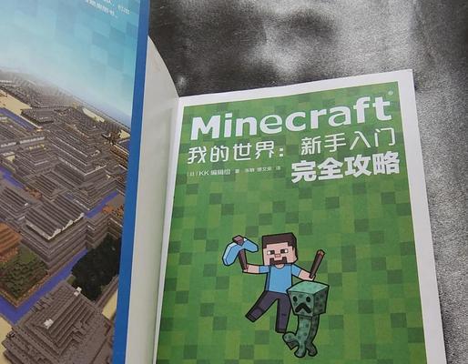 我的世界新手入门指南？基础操作有哪些？  第2张