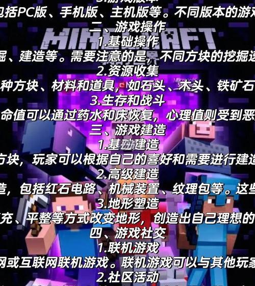我的世界新手入门指南？基础操作有哪些？  第1张