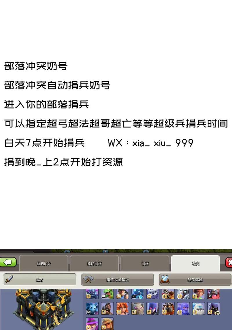 部落冲突开启奶号的步骤与注意事项是什么？  第3张