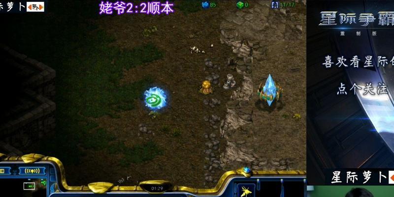 星际争霸毕姥爷2v2模式如何解锁？  第2张