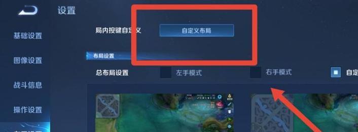如何在王者荣耀中自定义按键设置？  第1张
