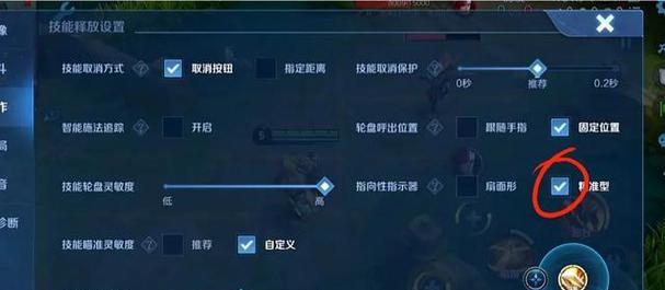 如何在王者荣耀中自定义按键设置？  第2张