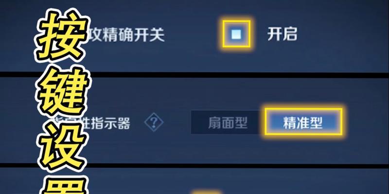 如何在王者荣耀中自定义按键设置？  第3张
