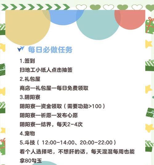 阴阳师中如何跳过签到任务？跳过签到任务的快捷方法有哪些？  第2张