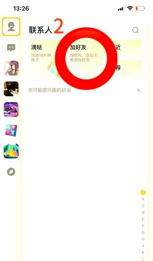 王者荣耀如何邀请跨区好友？操作步骤是什么？  第2张
