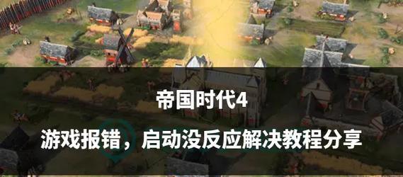 帝国时代3中如何修改攻城设置？步骤是什么？  第1张