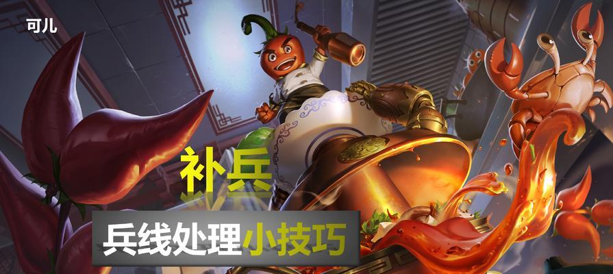 《王者荣耀》中卡兵线的技巧有哪些？  第2张