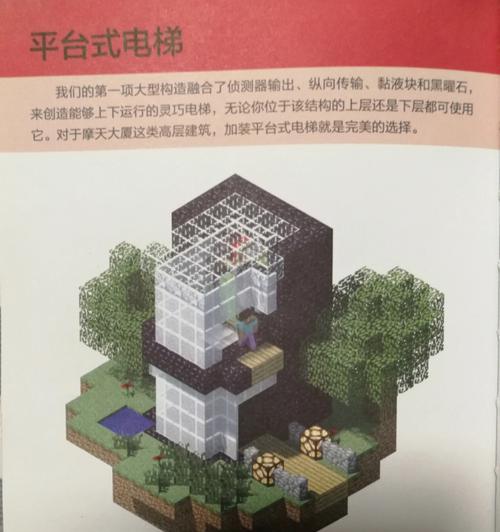 我的世界中电梯的制作方法是什么？需要哪些材料？  第3张