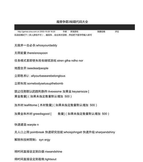 魔兽争霸中无敌秘籍的使用方法是什么？  第2张
