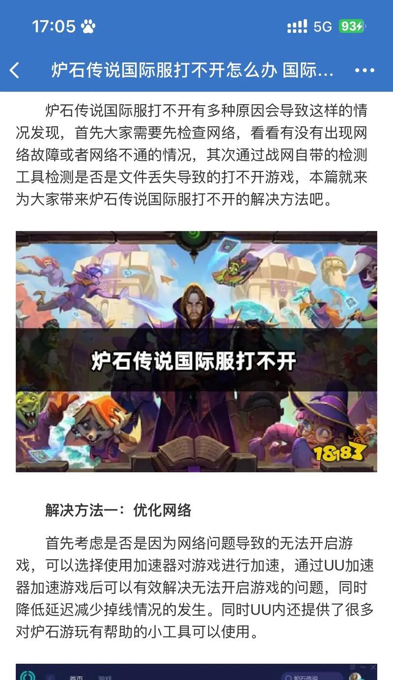 手机炉石传说国际服切换方法是什么？有哪些步骤？  第3张